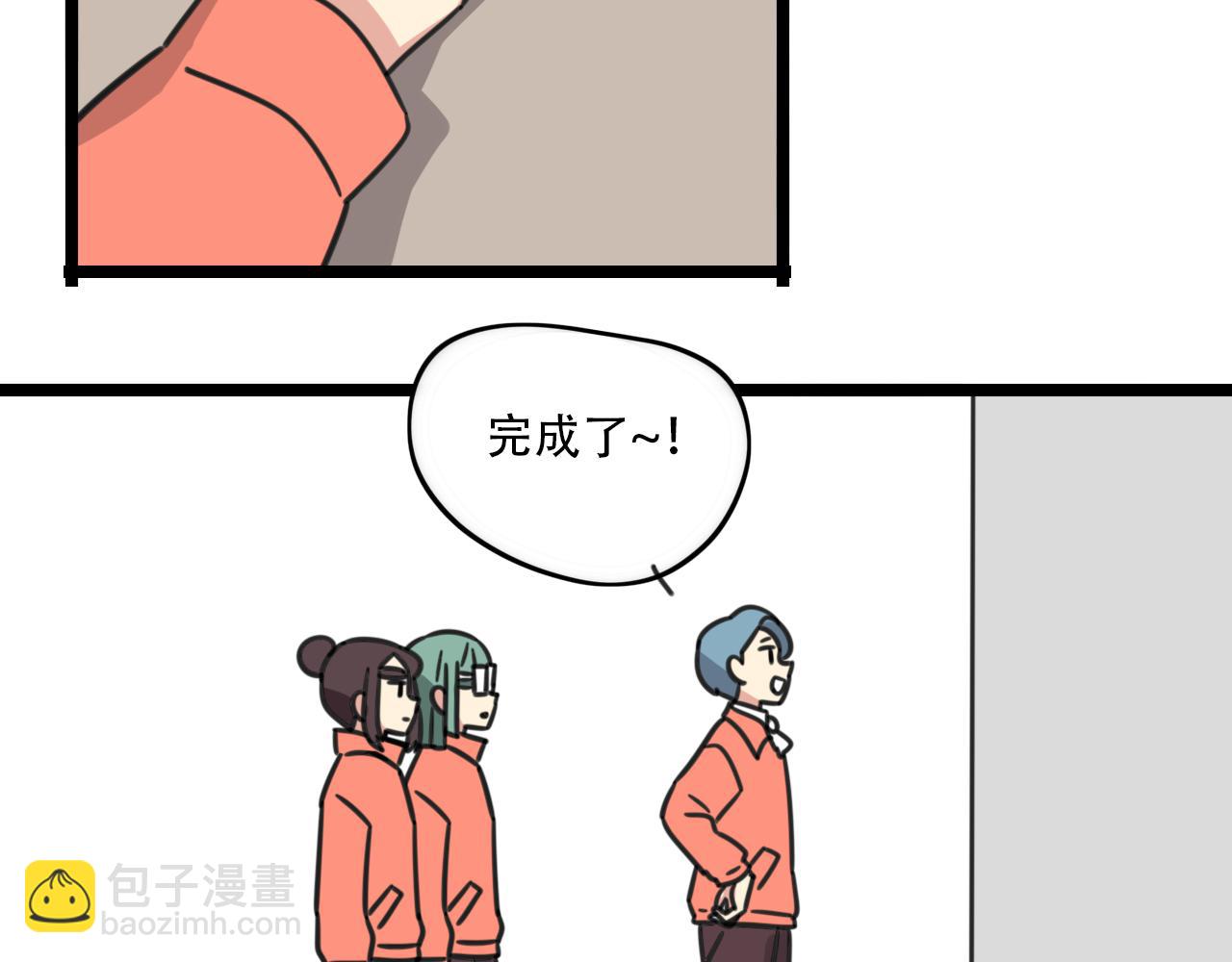 《老师别闹》第36话 白日梦 第3页