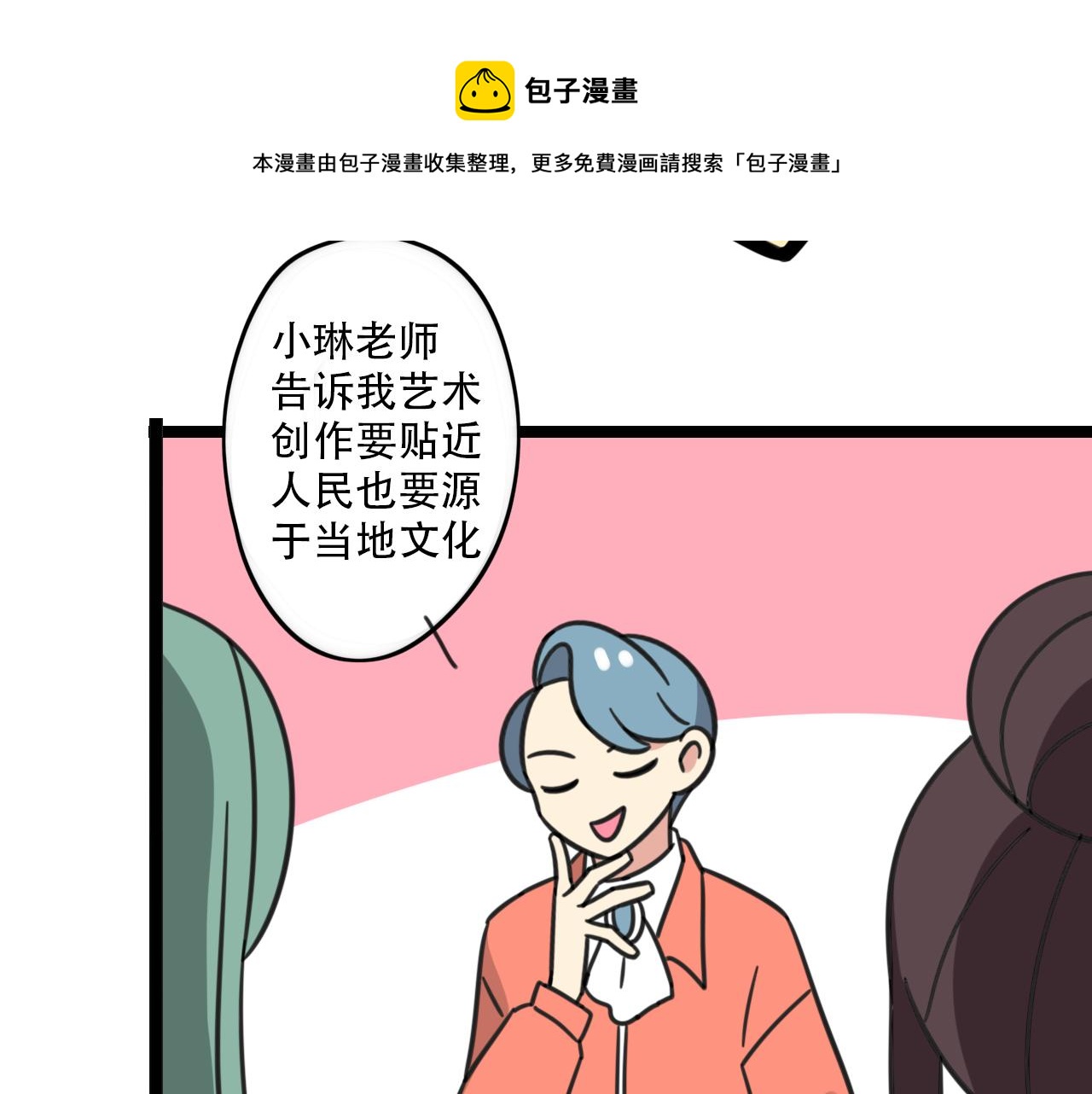 《老师别闹》第36话 白日梦 第8页