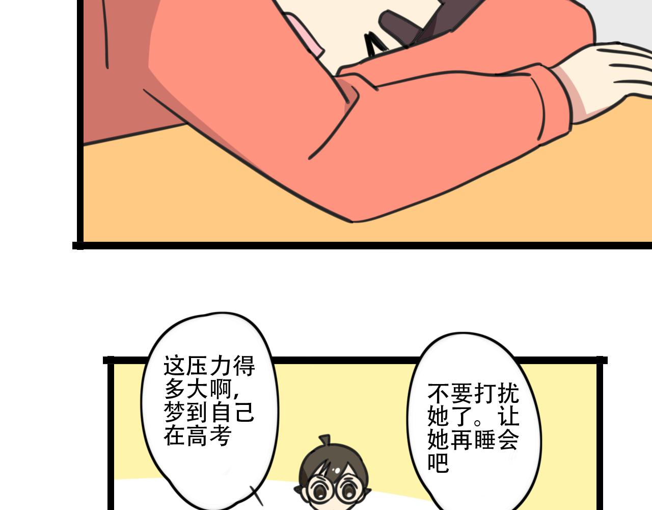 《老师别闹》完结篇 未来加油 第16页