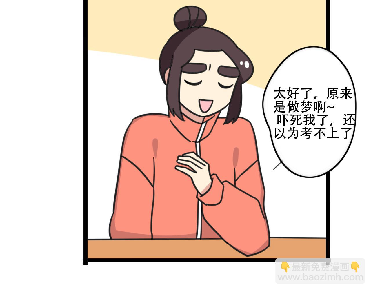 《老师别闹》完结篇 未来加油 第19页