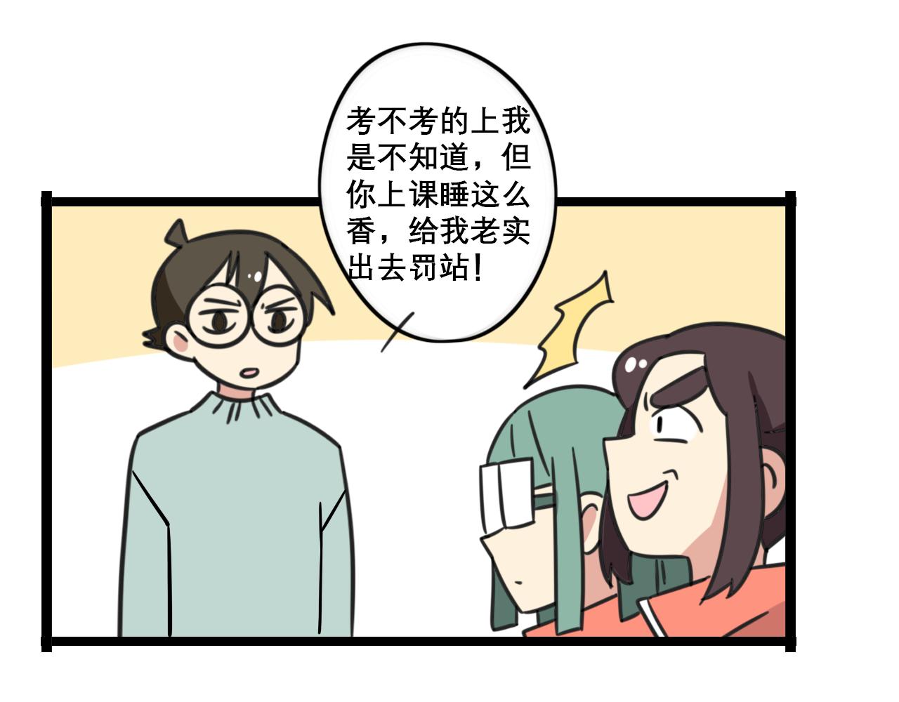 《老师别闹》完结篇 未来加油 第20页