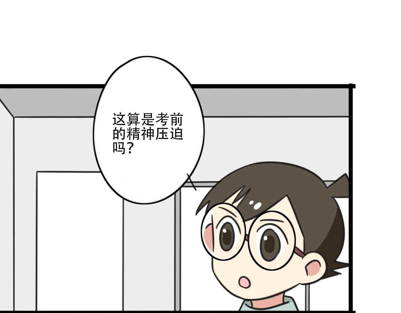 《老师别闹》完结篇 未来加油 第23页