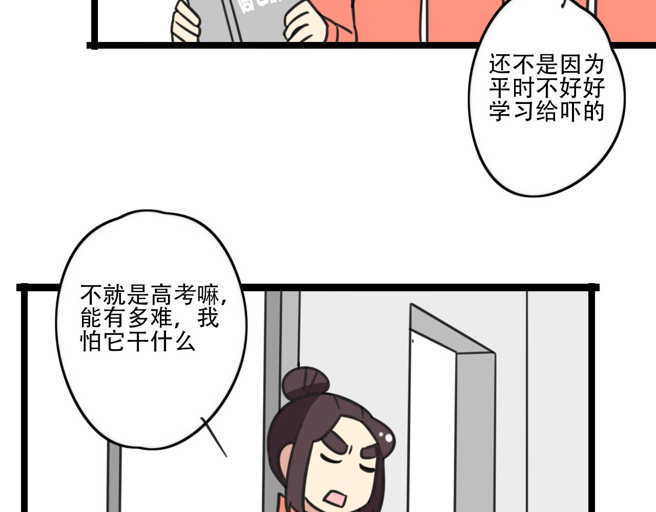 《老师别闹》完结篇 未来加油 第25页