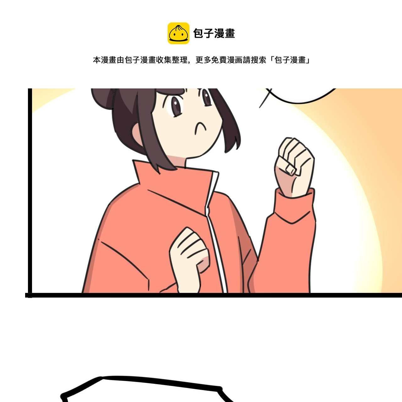 《老师别闹》完结篇 未来加油 第27页