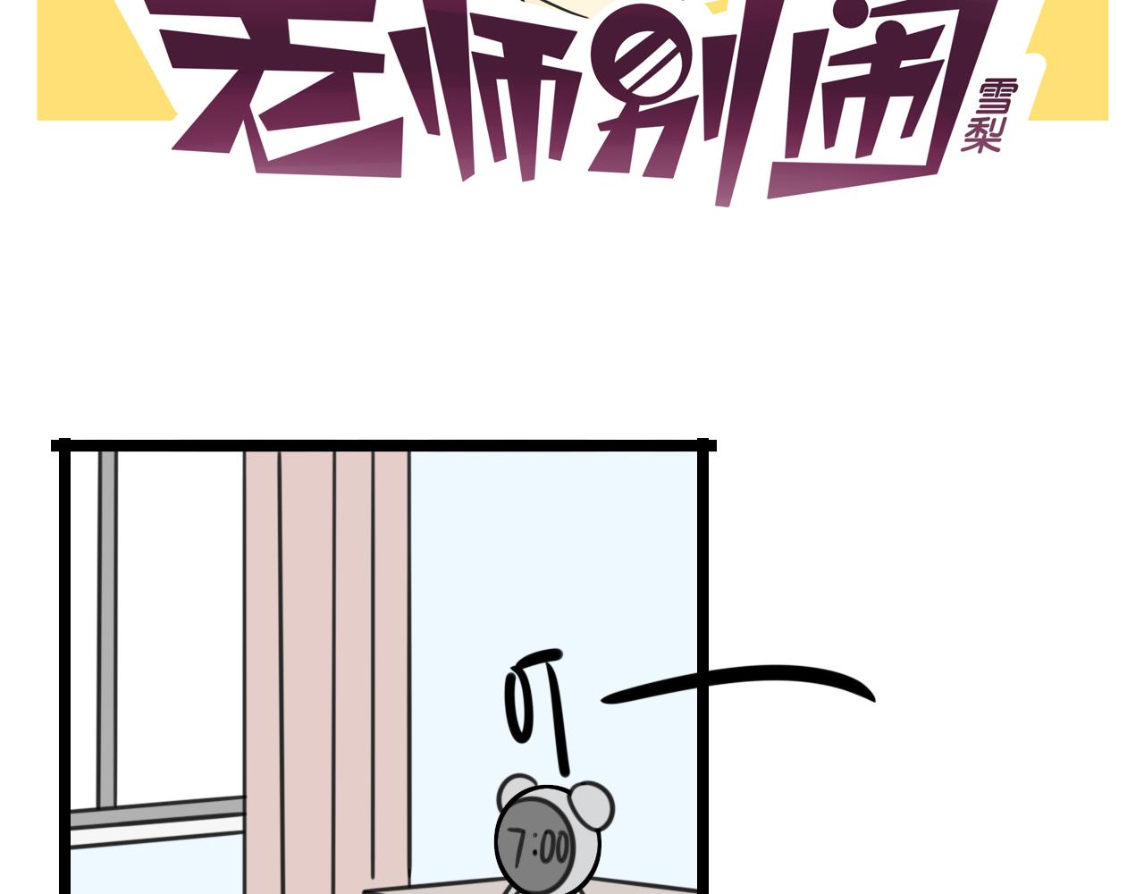 《老师别闹》完结篇 未来加油 第2页