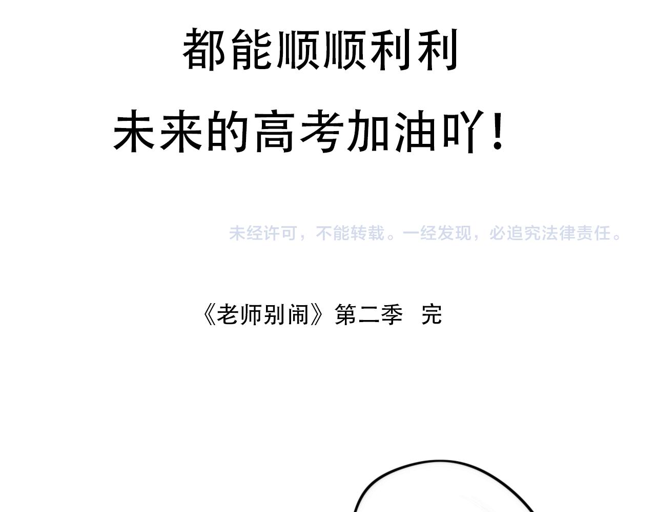 《老师别闹》完结篇 未来加油 第35页