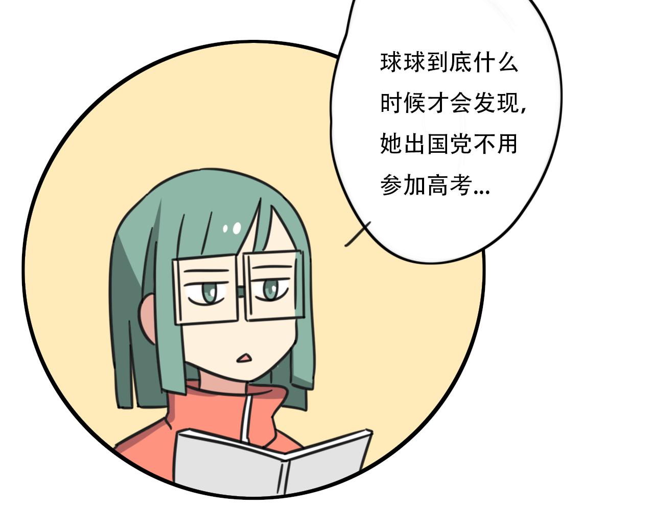 《老师别闹》完结篇 未来加油 第36页