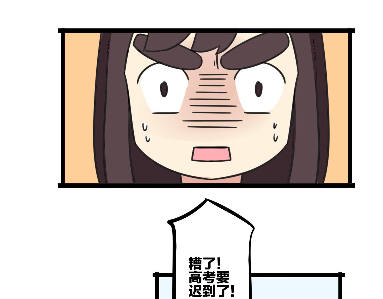 《老师别闹》完结篇 未来加油 第5页