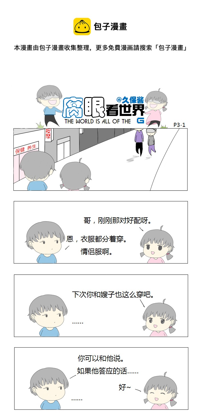 《腐眼看世界》03.腐眼看世界 第1页