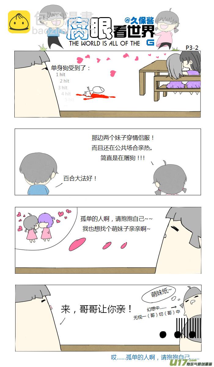 《腐眼看世界》03.腐眼看世界 第2页