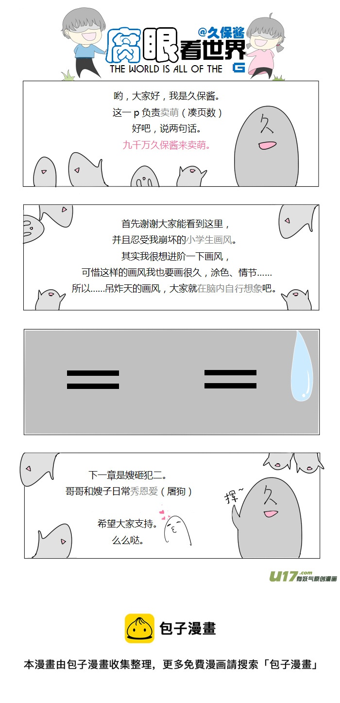 《腐眼看世界》03.腐眼看世界 第4页