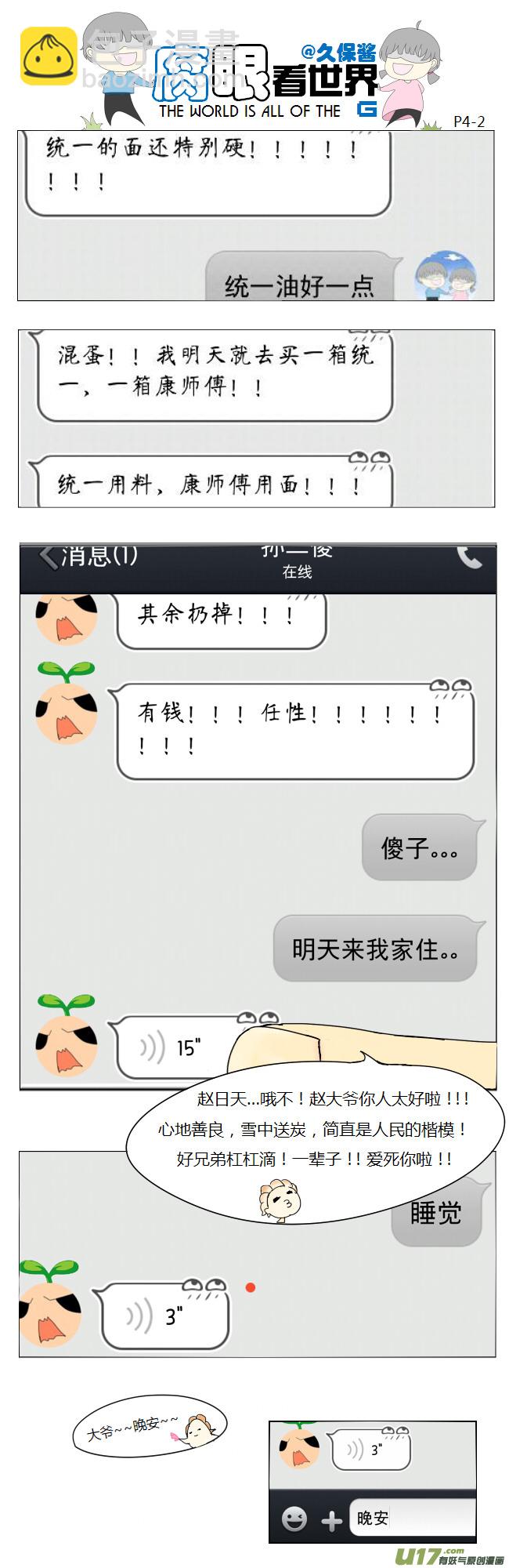 《腐眼看世界》04.同居？ 第2页