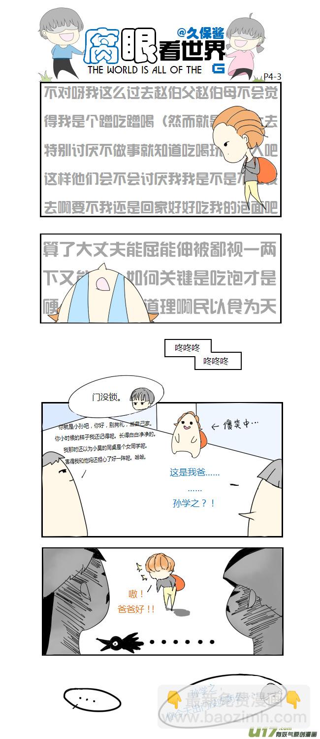 《腐眼看世界》04.同居？ 第3页
