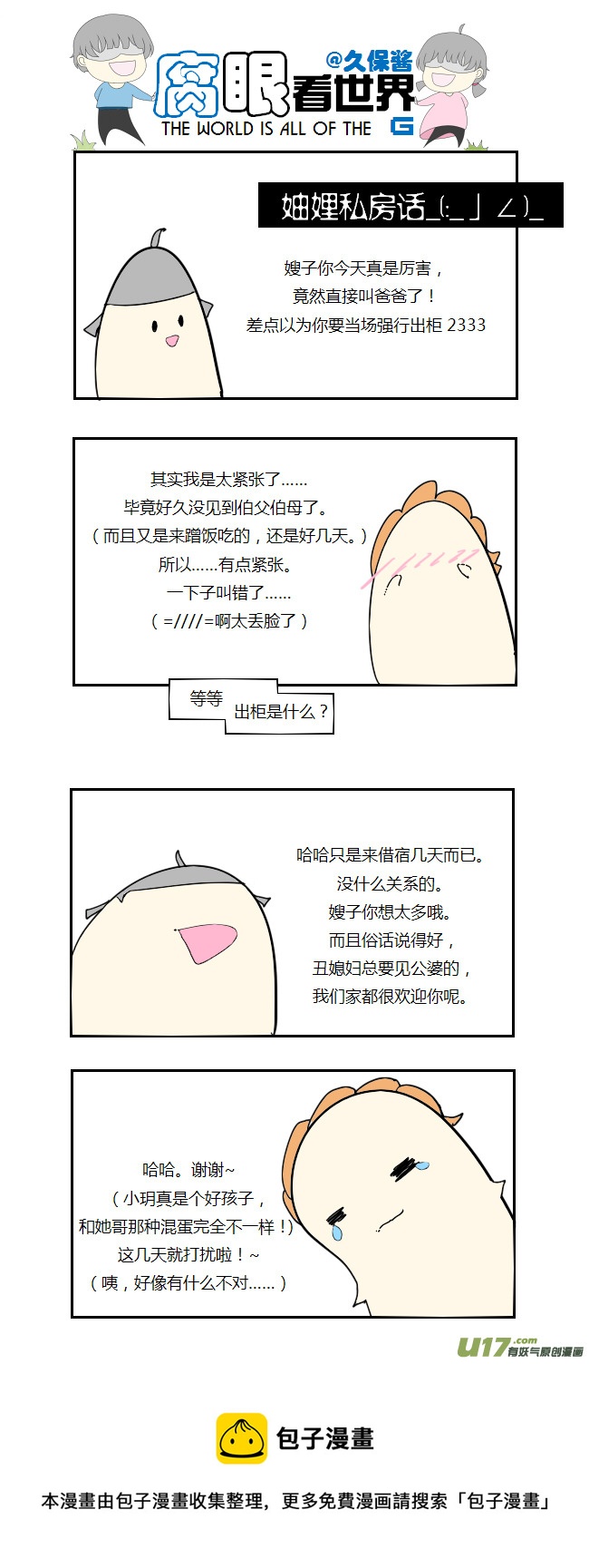 《腐眼看世界》04.同居？ 第4页