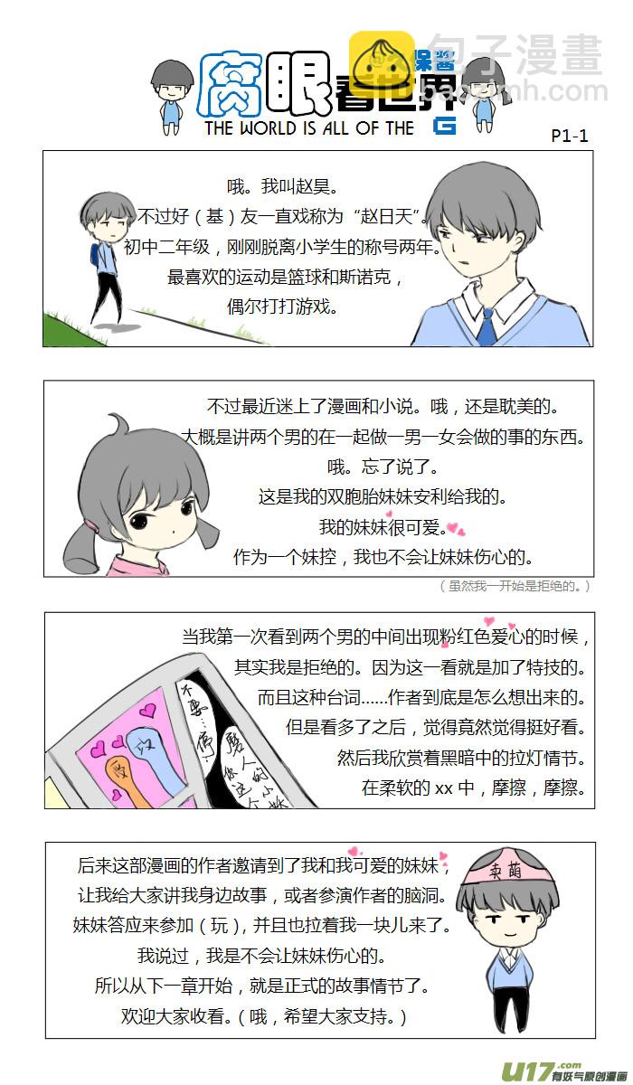 《腐眼看世界》01.腐兄腐妹 第2页