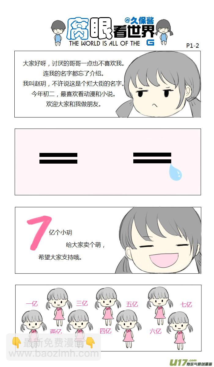 《腐眼看世界》01.腐兄腐妹 第3页