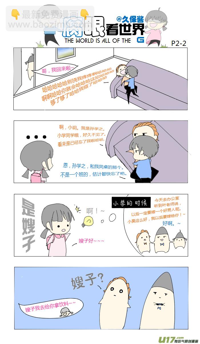 《腐眼看世界》02.嫂砸！ 第2页