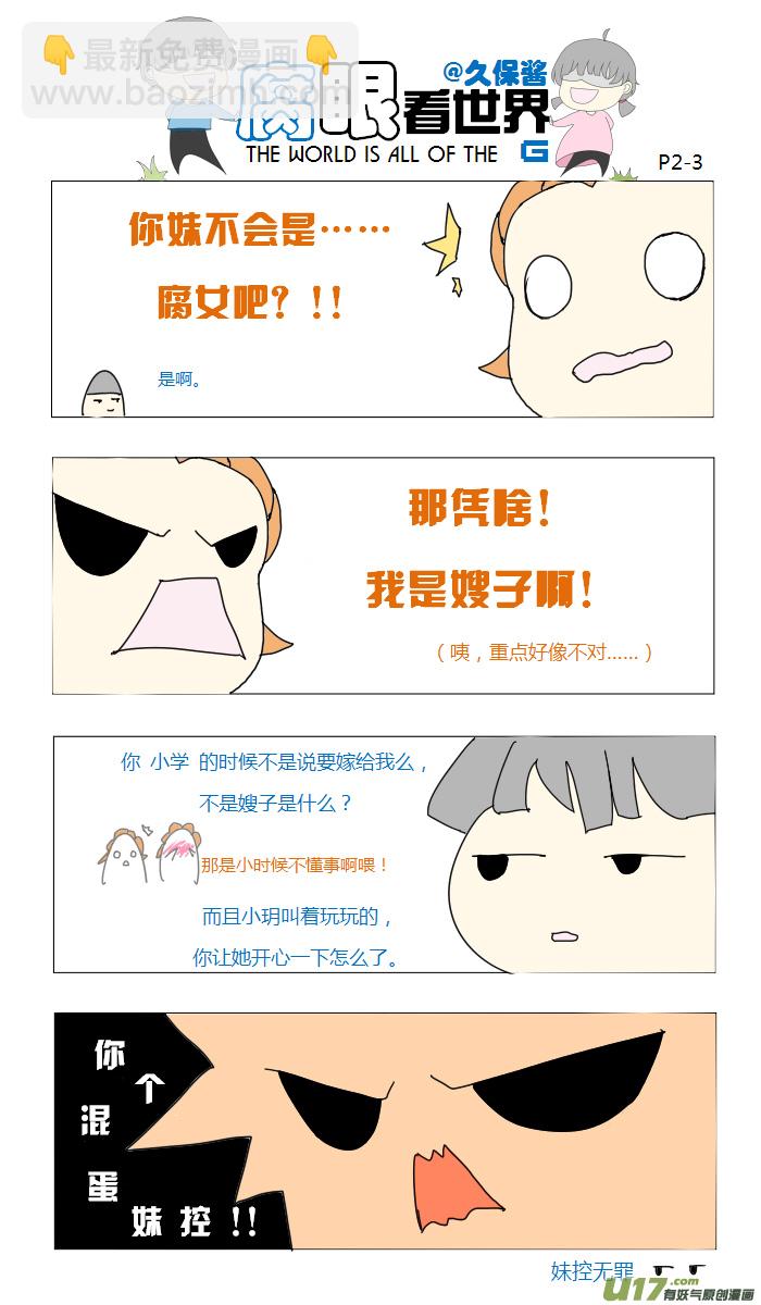 《腐眼看世界》02.嫂砸！ 第3页