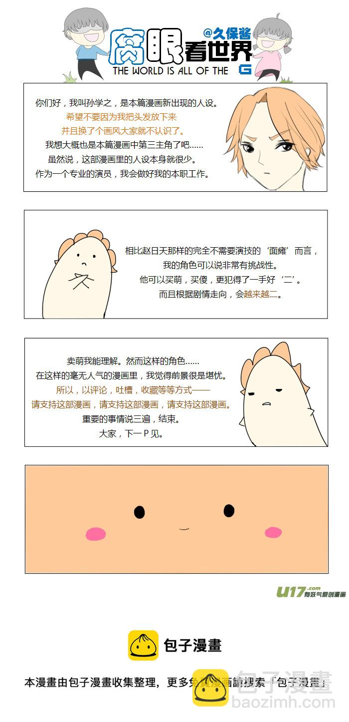 《腐眼看世界》02.嫂砸！ 第4页