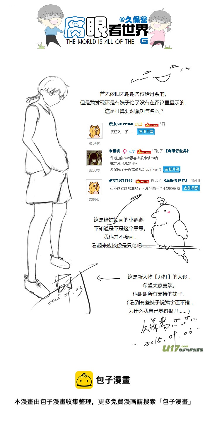 《腐眼看世界》07.新人（1） 第4页