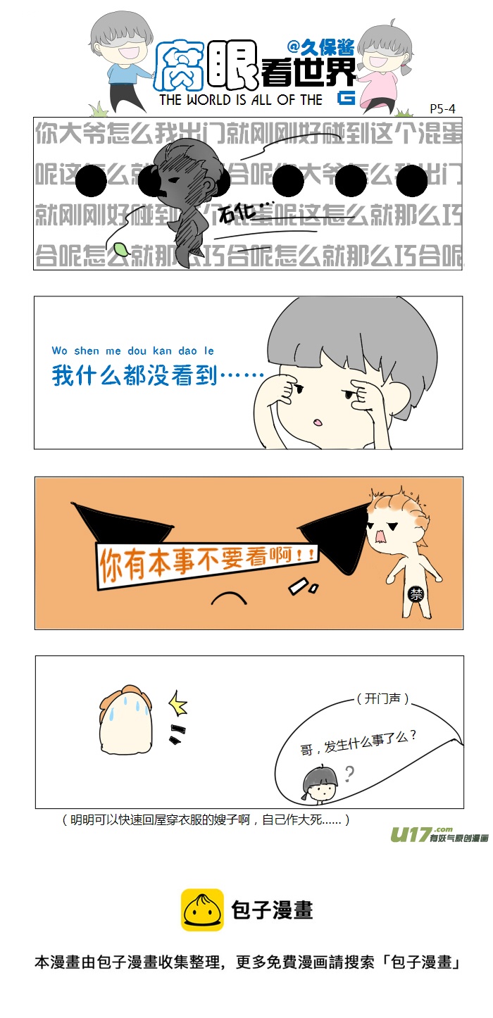 《腐眼看世界》05.啥都没看到 第4页