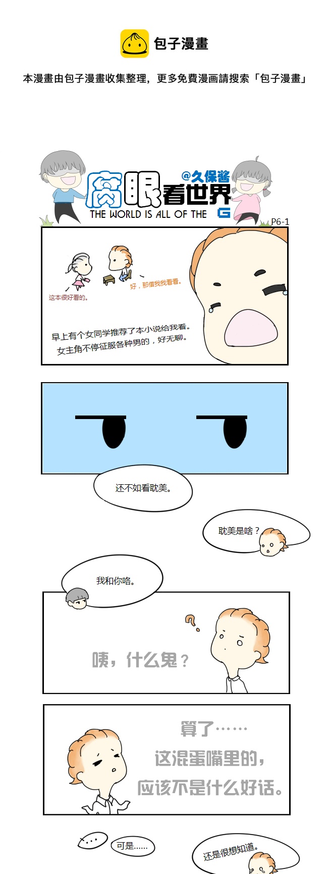 《腐眼看世界》06.小说 第1页