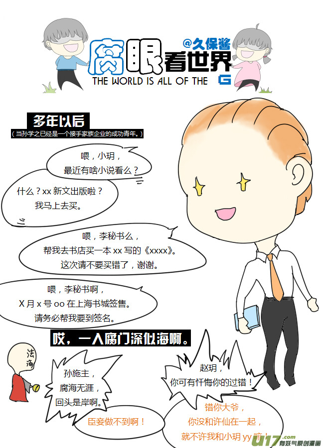 《腐眼看世界》06.小说 第3页