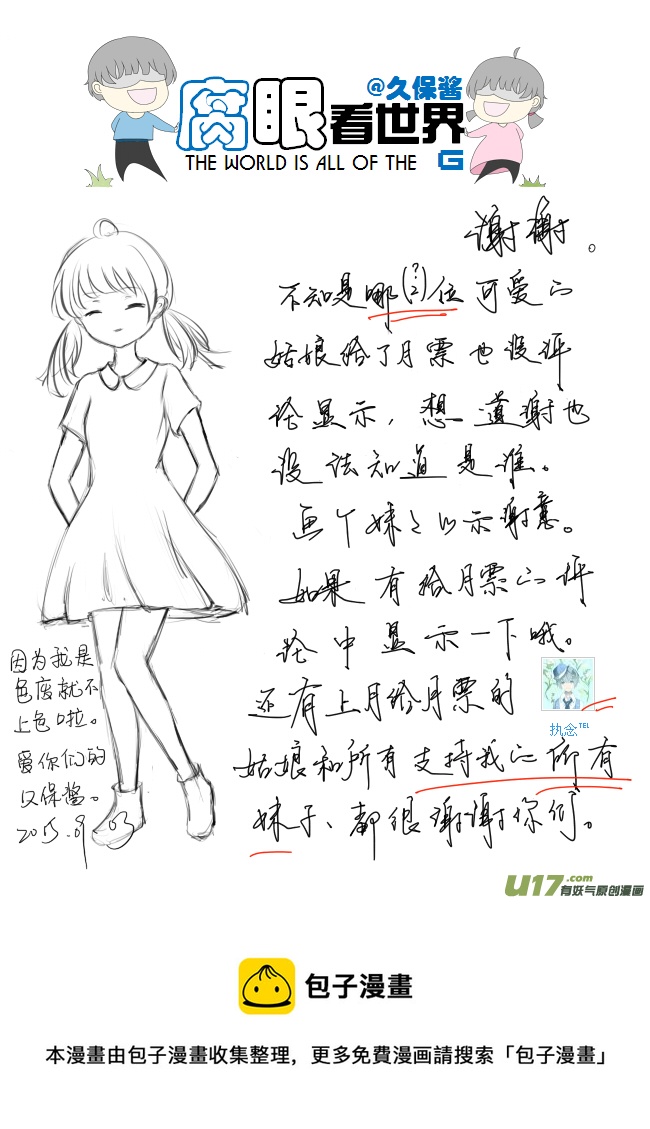 《腐眼看世界》06.小说 第4页