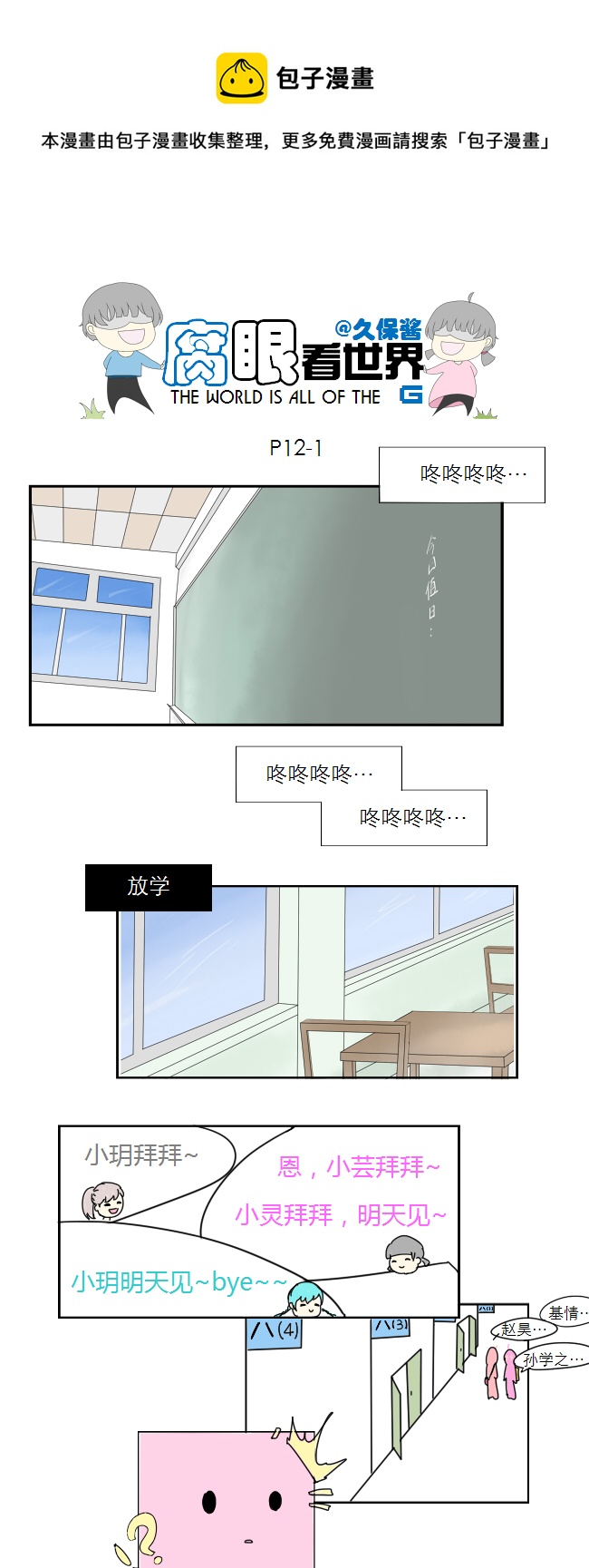 《腐眼看世界》12.脑公（3） 第1页