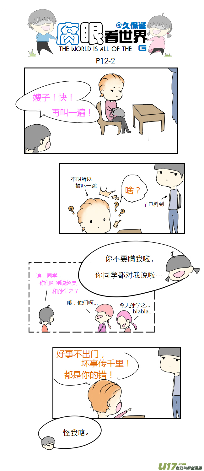 《腐眼看世界》12.脑公（3） 第2页