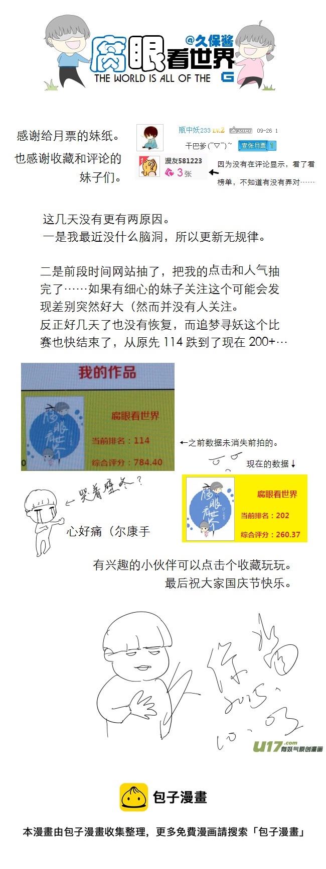 《腐眼看世界》12.脑公（3） 第5页