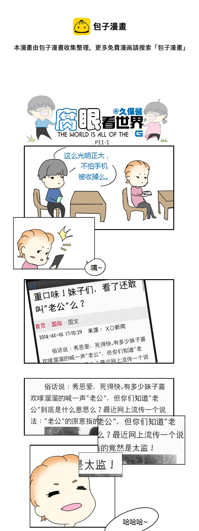 《腐眼看世界》11.脑公（2） 第1页