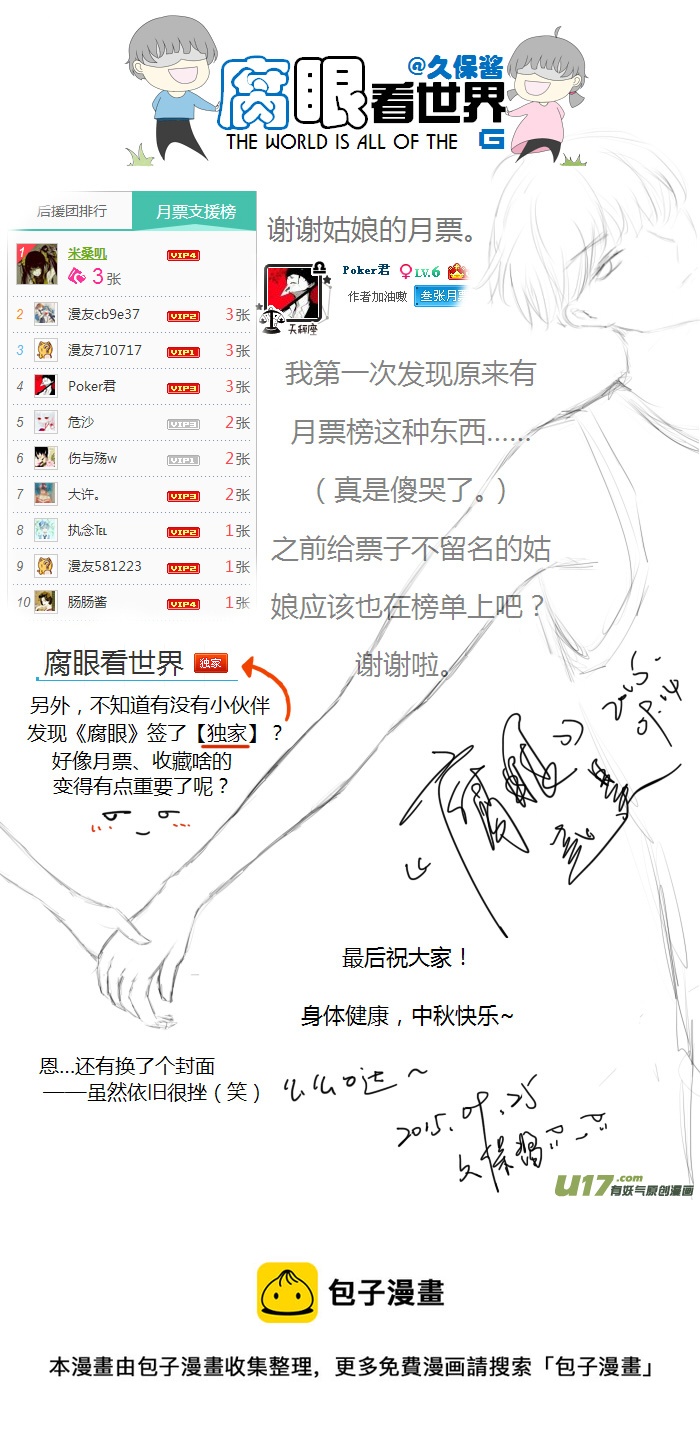 《腐眼看世界》11.脑公（2） 第4页