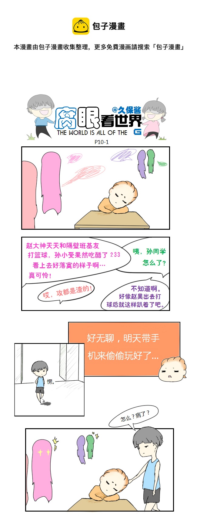 《腐眼看世界》10.脑公（1） 第1页