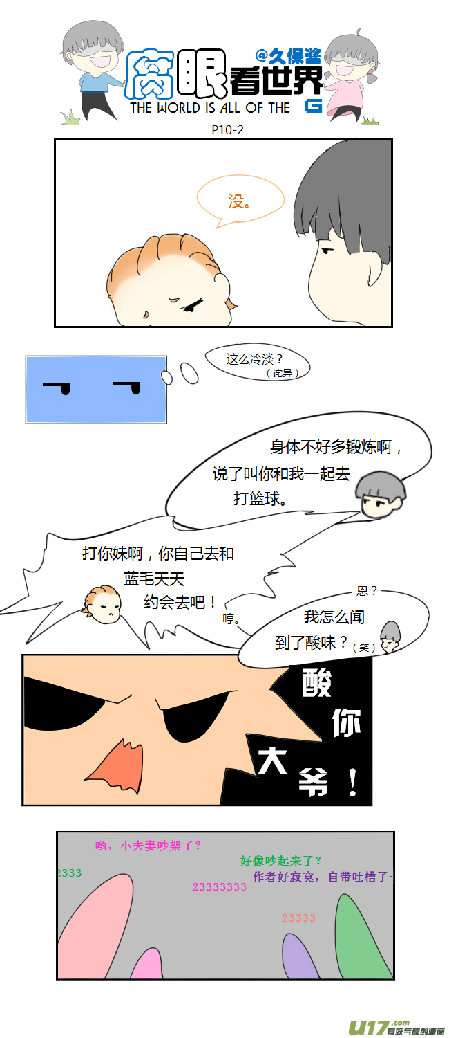 《腐眼看世界》10.脑公（1） 第2页