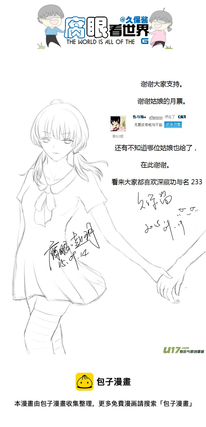 《腐眼看世界》10.脑公（1） 第4页