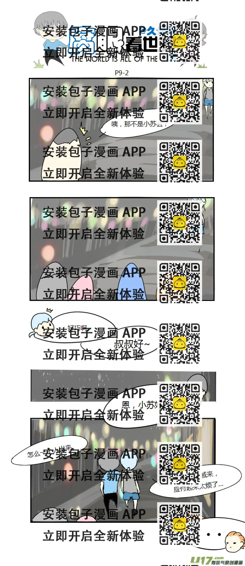 《腐眼看世界》09.生死诀别 第2页