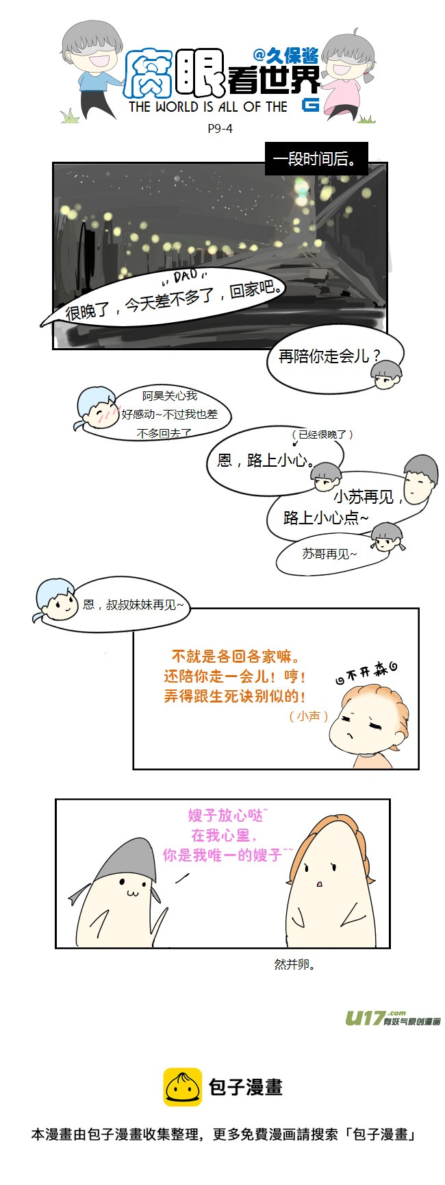 《腐眼看世界》09.生死诀别 第4页