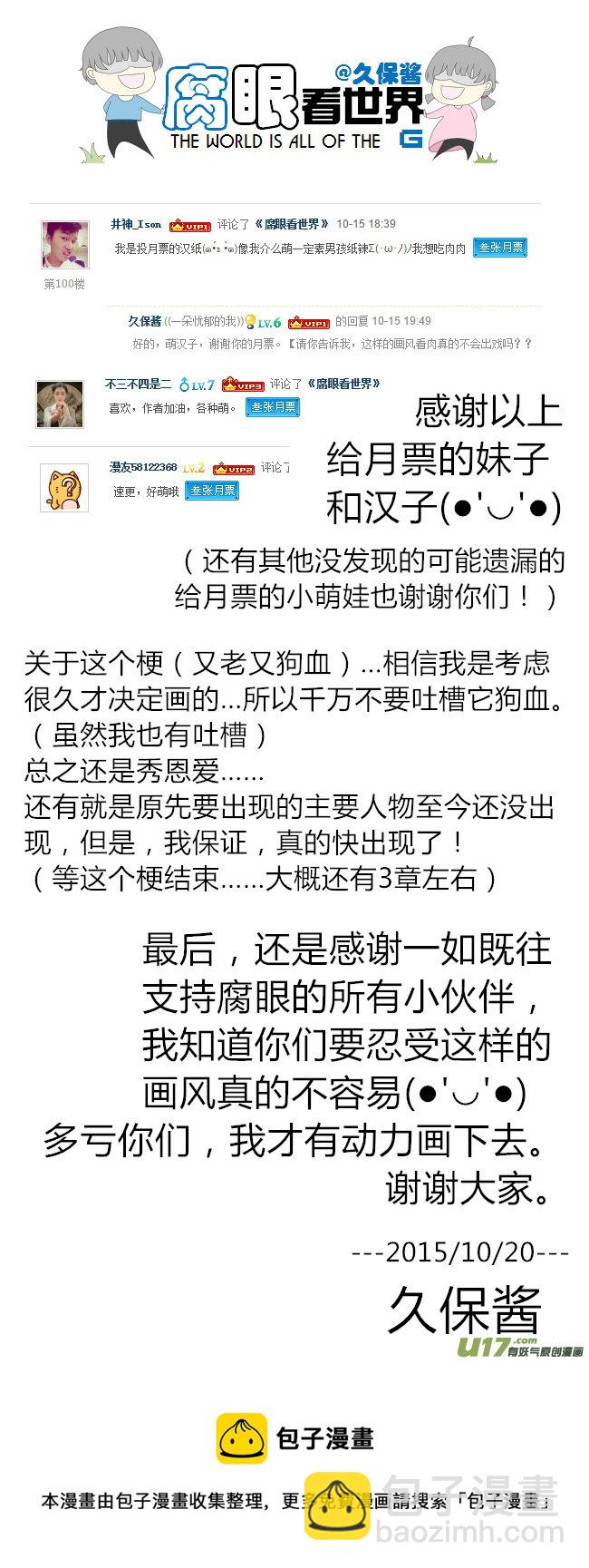 《腐眼看世界》15.不良？ （1） 第5页