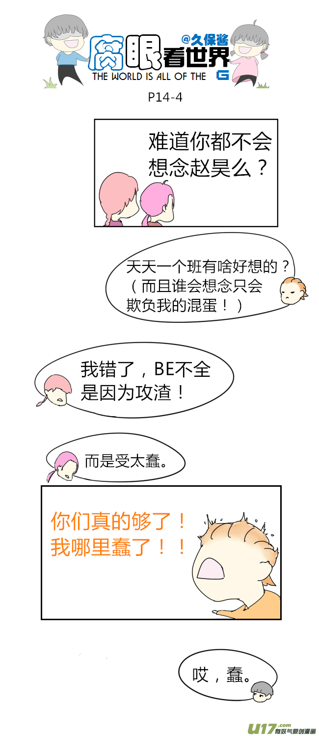 《腐眼看世界》14.可怜 第4页