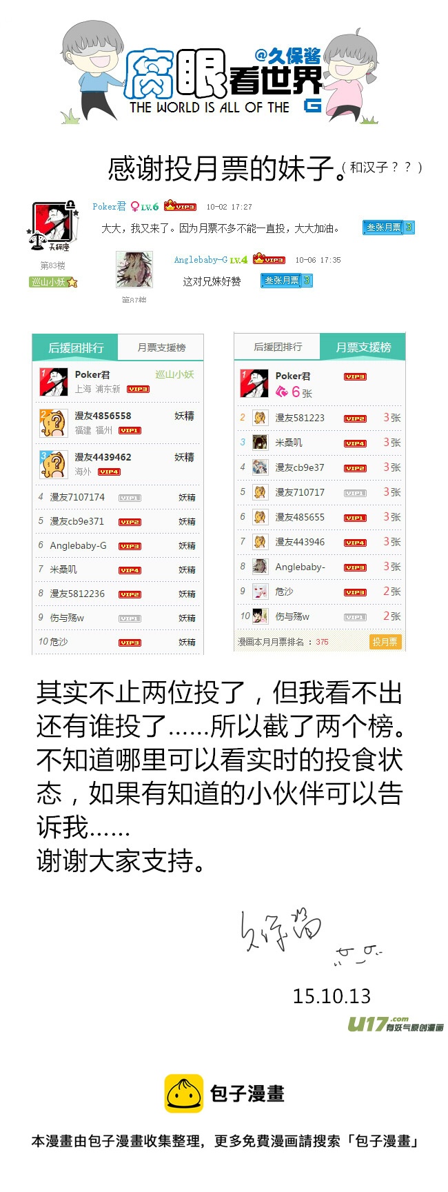《腐眼看世界》14.可怜 第5页
