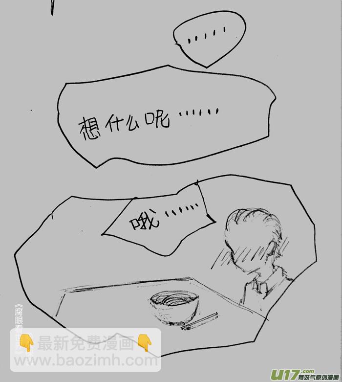 《腐眼看世界》小剧场1 第3页