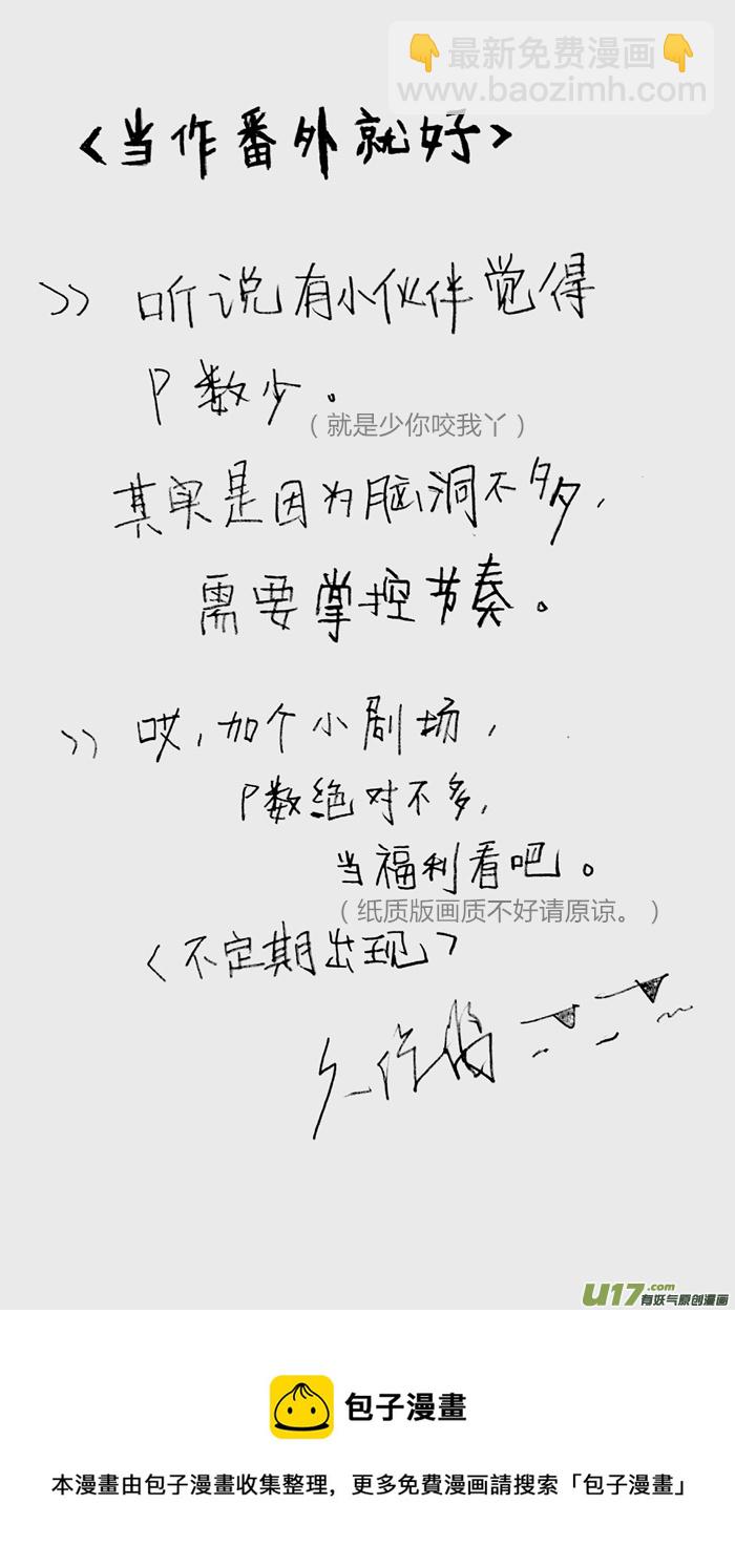 《腐眼看世界》小剧场1 第5页