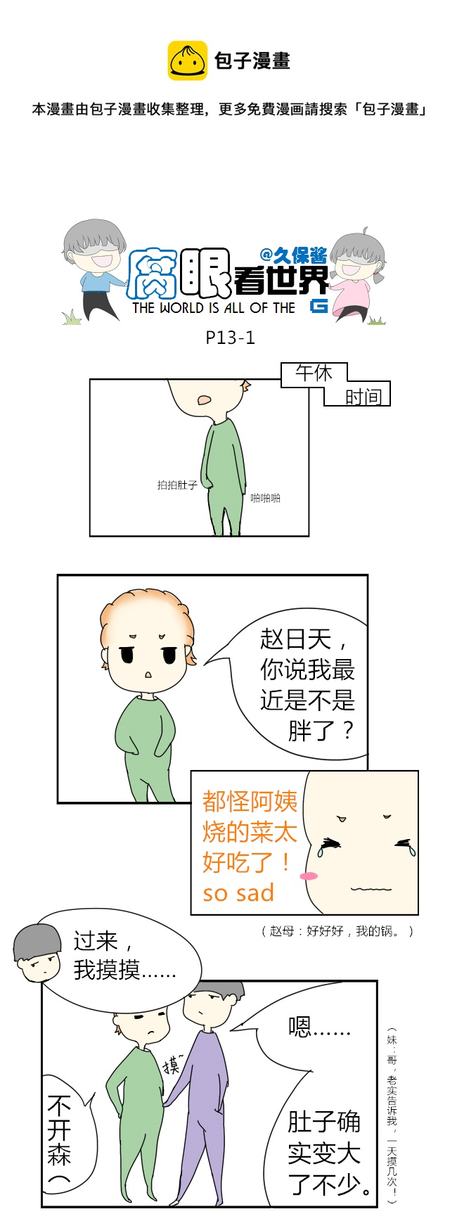 《腐眼看世界》13.怀了！？ 第1页