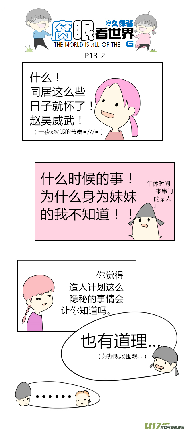 《腐眼看世界》13.怀了！？ 第2页