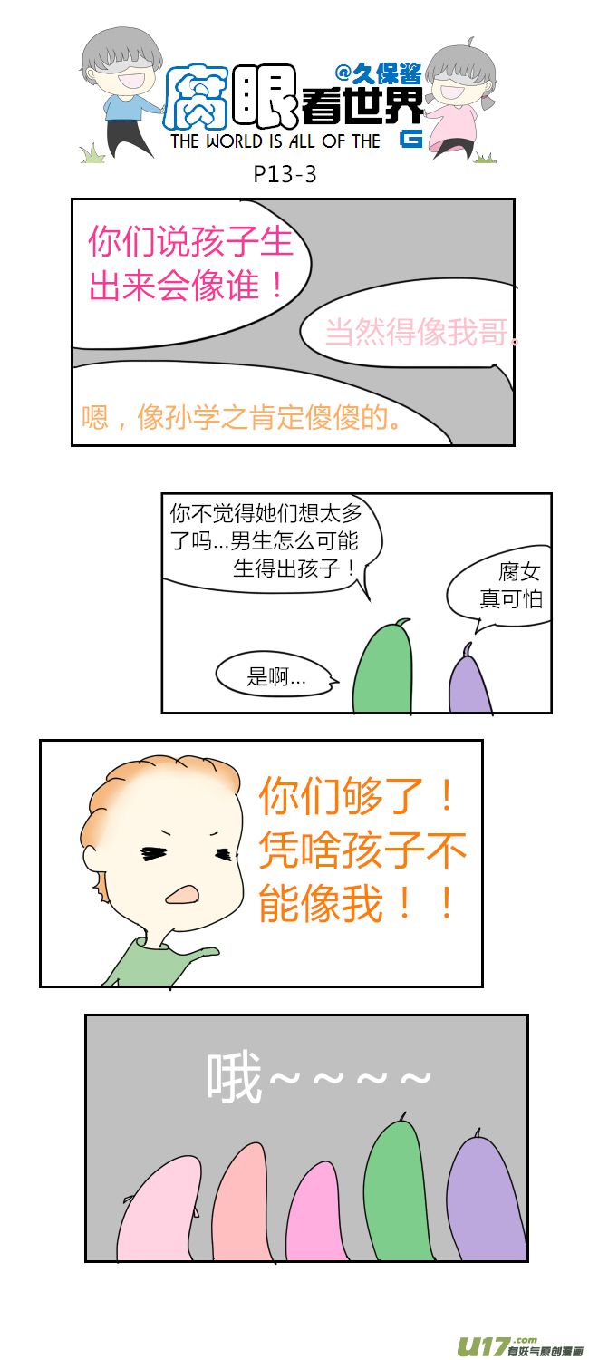 《腐眼看世界》13.怀了！？ 第3页