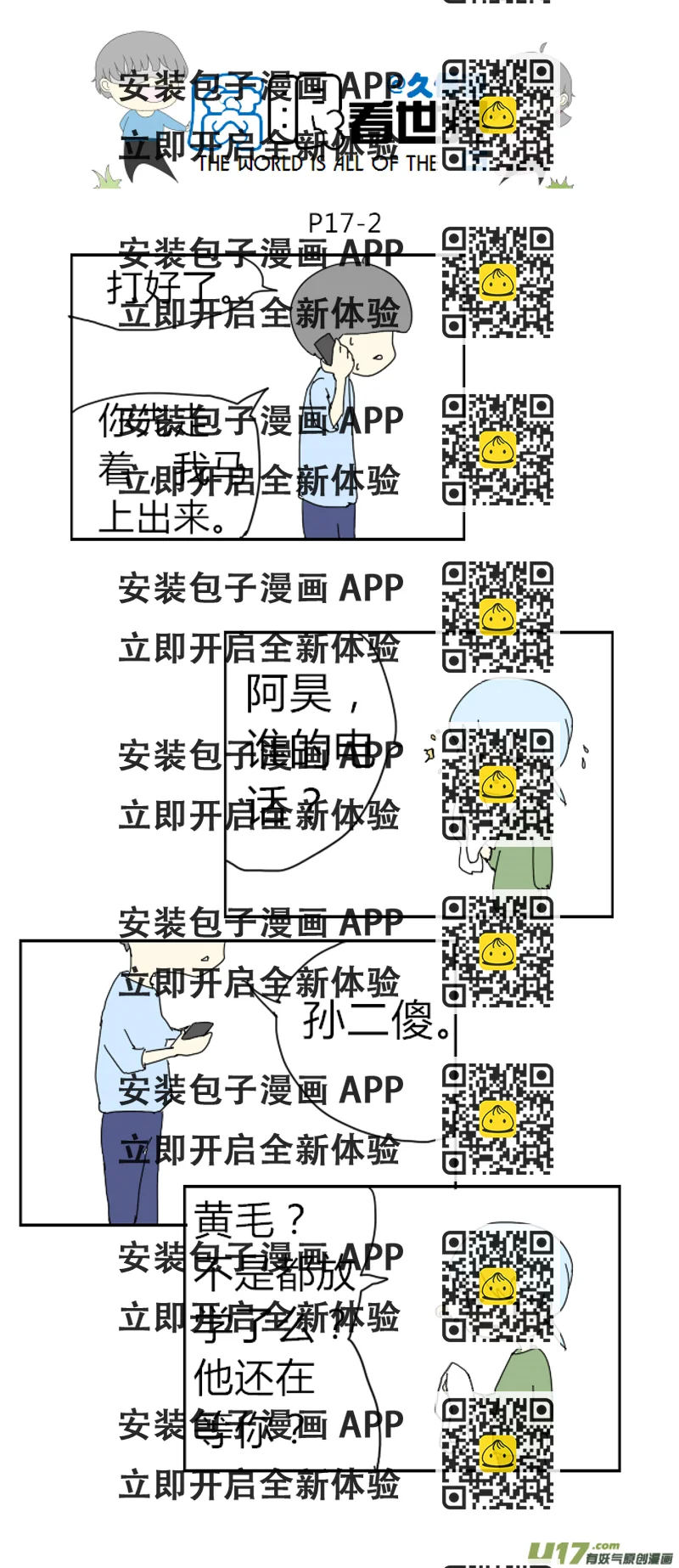《腐眼看世界》17.不良？ （3） 第2页