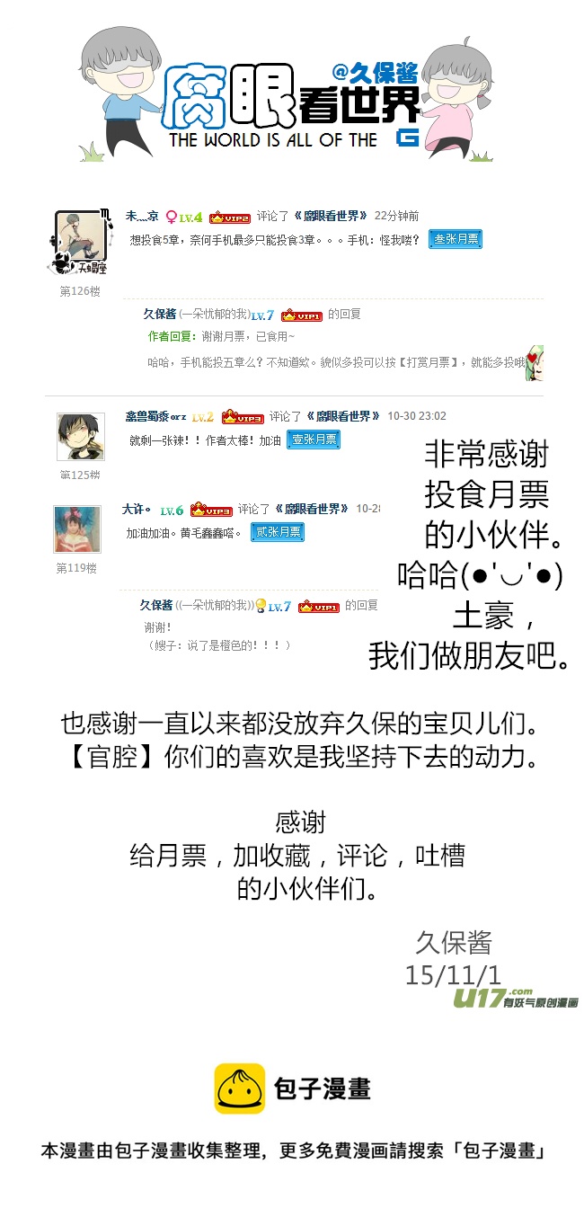 《腐眼看世界》17.不良？ （3） 第6页
