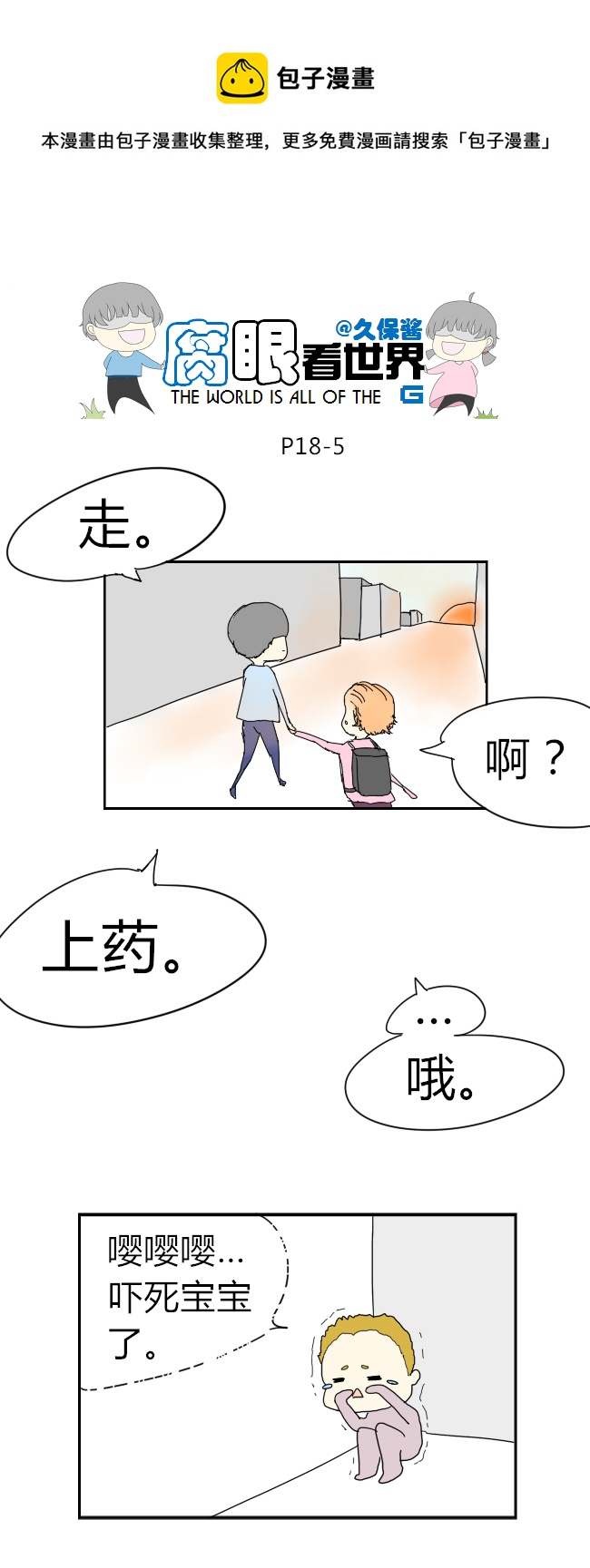 《腐眼看世界》18.不良？ （4） 第5页