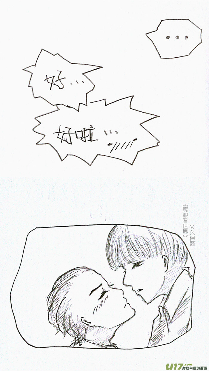 《腐眼看世界》小剧场2 第3页